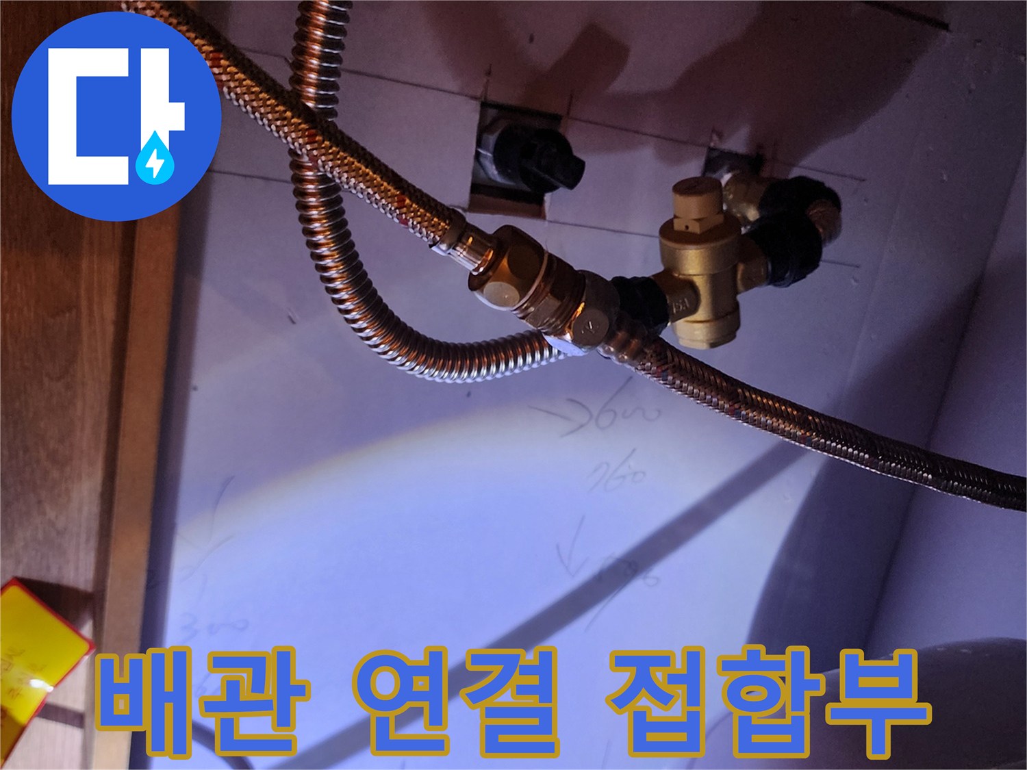 누수가 진행 중인 전기 온수기 배관 연결 부속