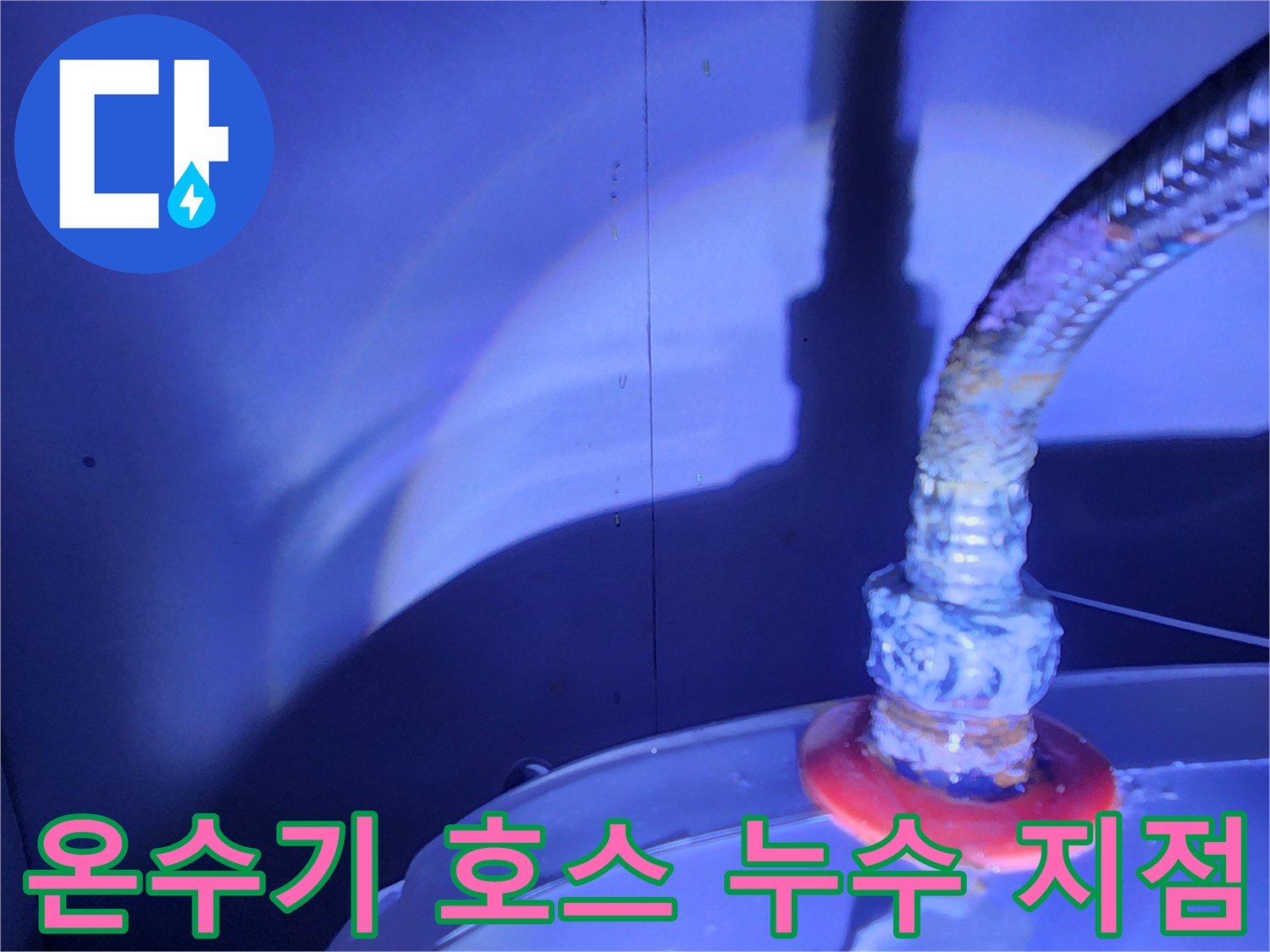 물기가 맺힌 온수기 배관 연결 부위 근접 촬영