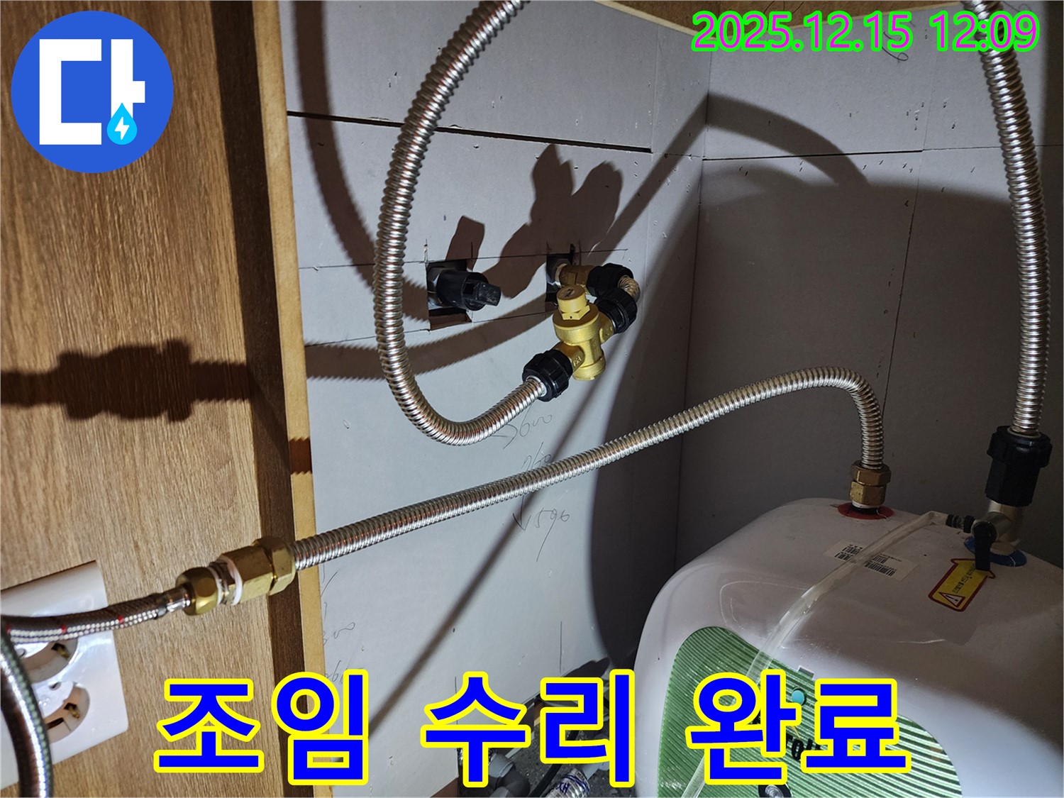 보일러 배관 연결 부위 꽉 조여 누수 해결 - 자일리 누수
