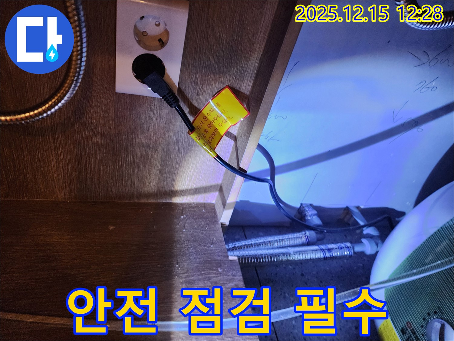 싱크대 콘센트 누수 - 전기 안전 점검은 필수입니다.