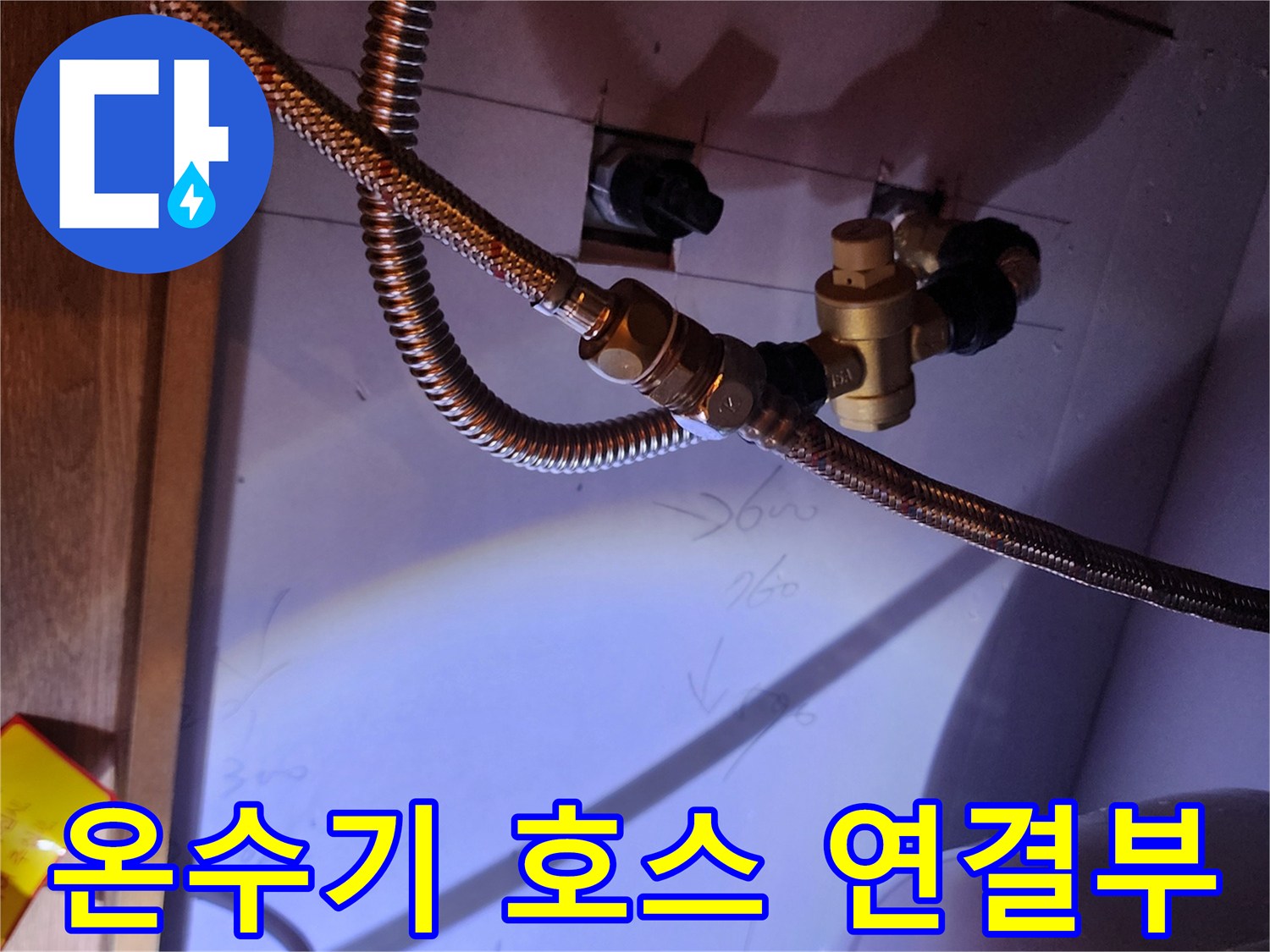 전기-온수기-배관-누수-지점-확인