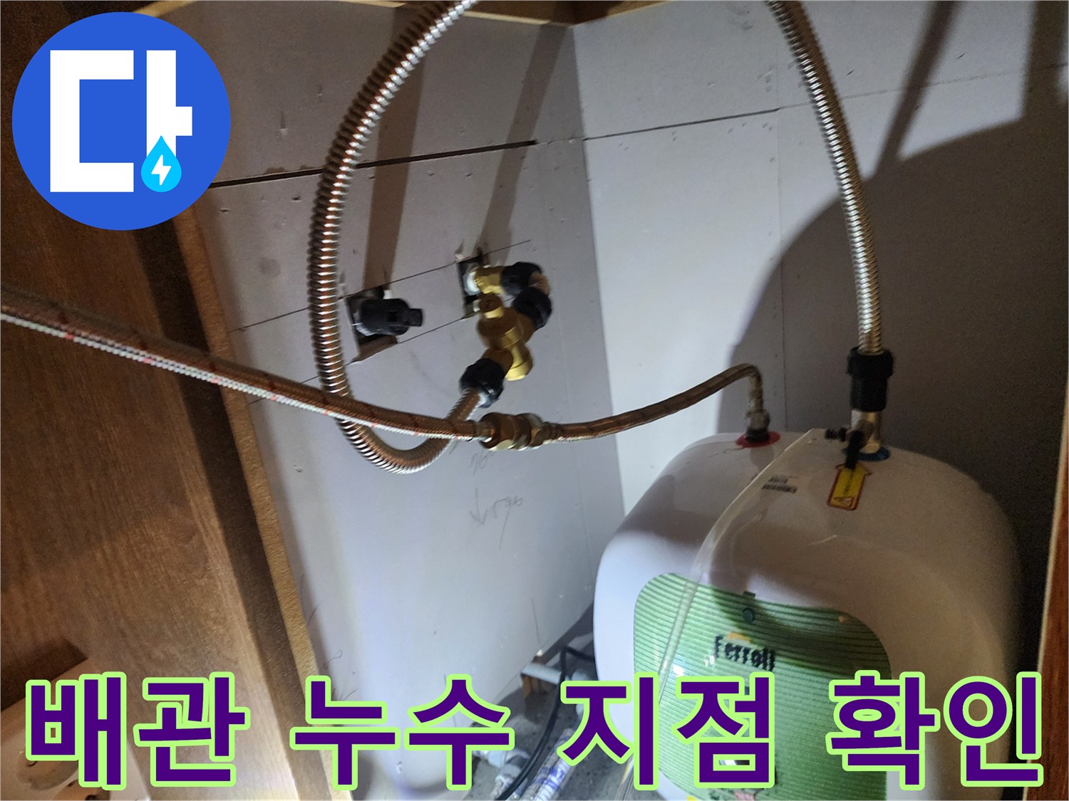 전기 온수기에 연결된 금속 배관의 접합 부위 촬영