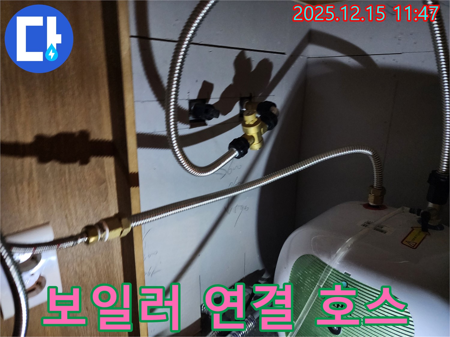 튼튼한 새 보일러 연결 호스 - 안전하게 연결 완료!