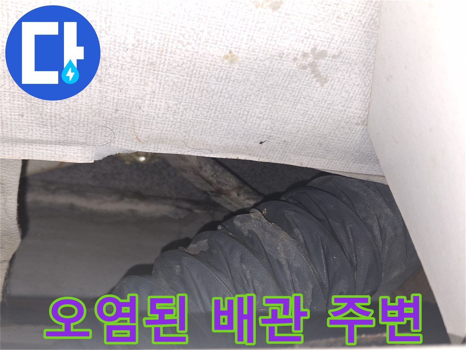 습기로-인해-젖어있는-에어컨-배관-부위