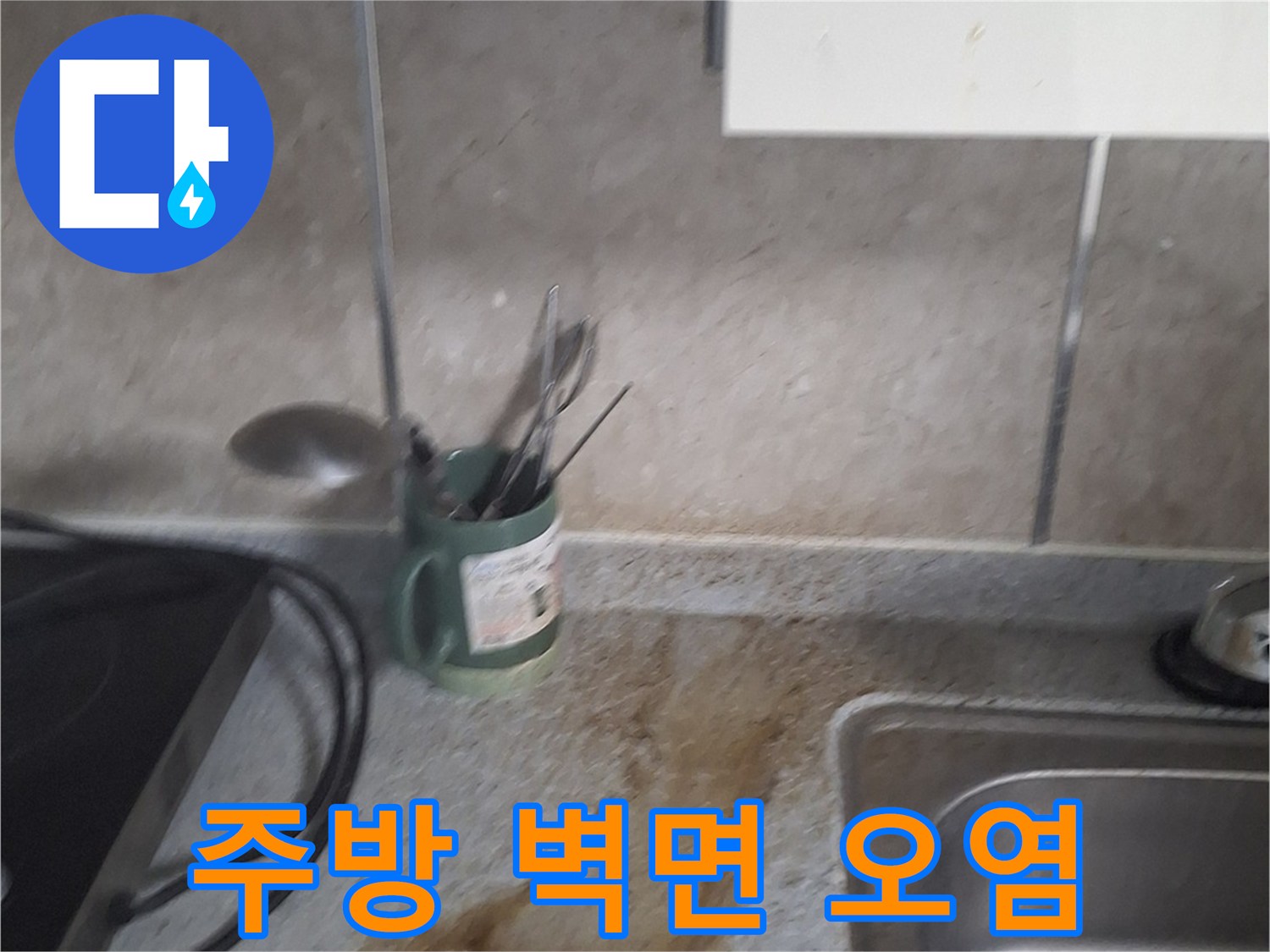 싱크대-하부장-옆-벽면-물샘-자국