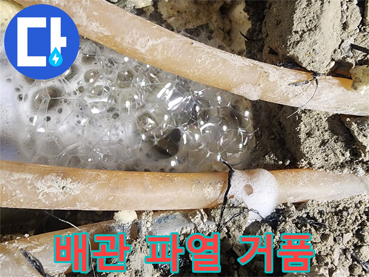 배관 파열로-인해-굴착된 바닥에서-거품이 끊임없이-솟아오르는-현장입니다.