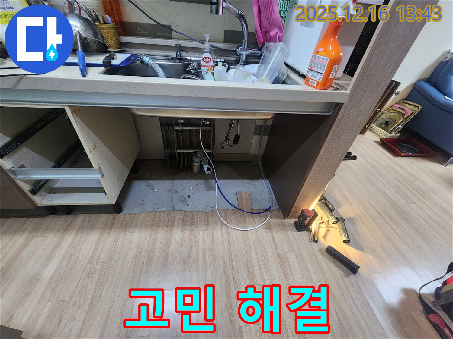 싱크대 누수 - 누수 고민 해결