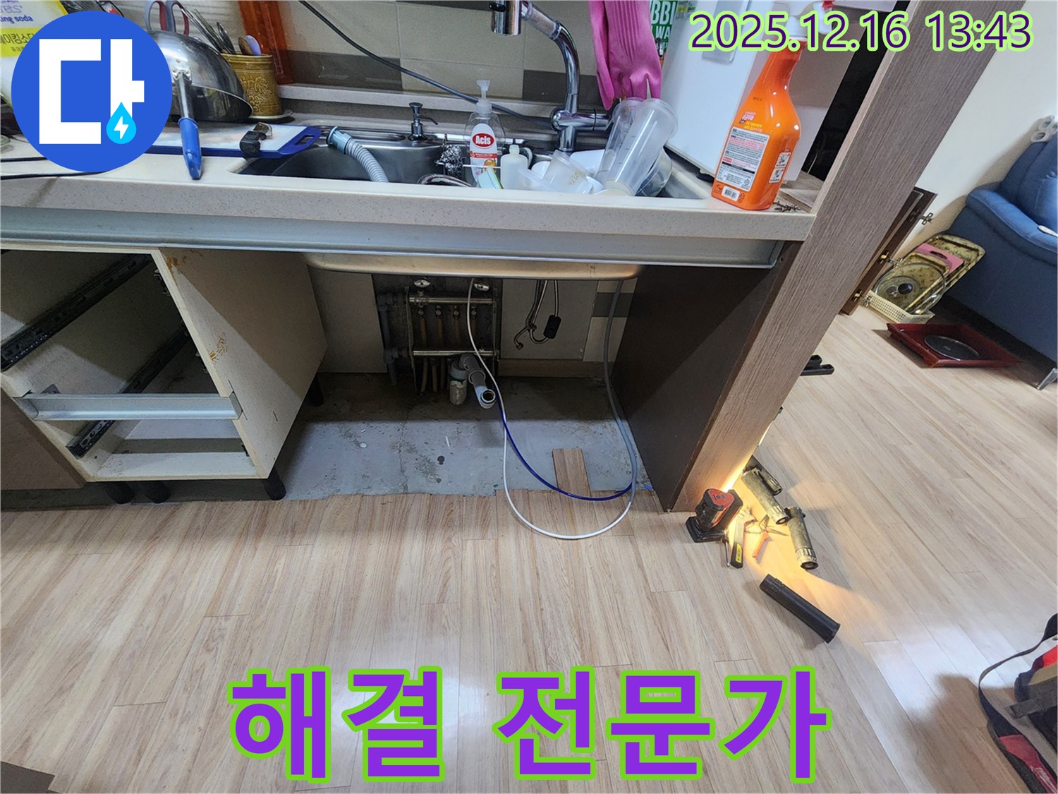 싱크대 누수 - 누수 해결 전문가