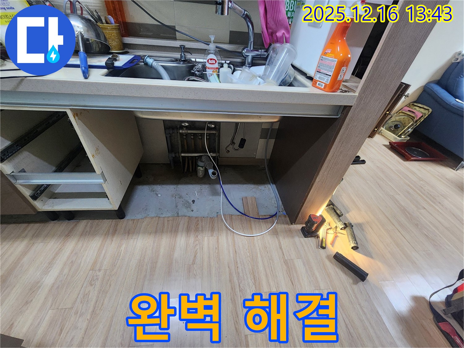 싱크대 누수 - 완벽하게 해결된 싱크대 누수