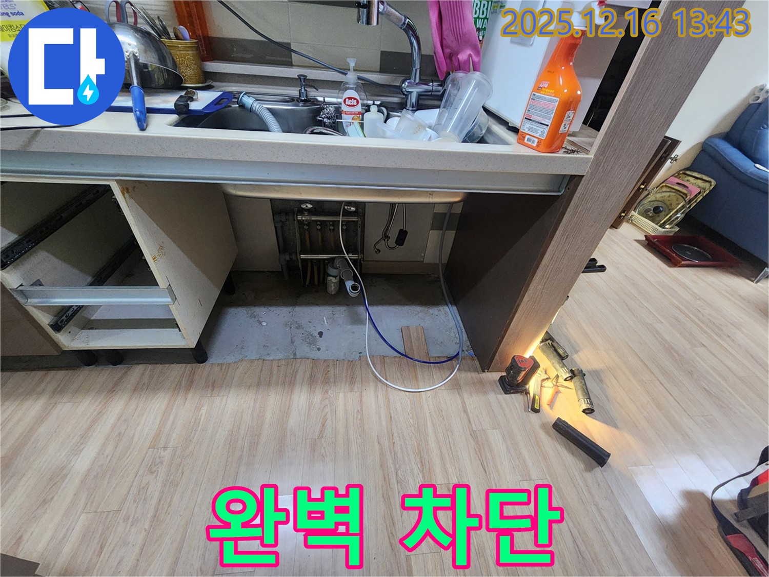 싱크대 누수 - 완벽한 누수 차단