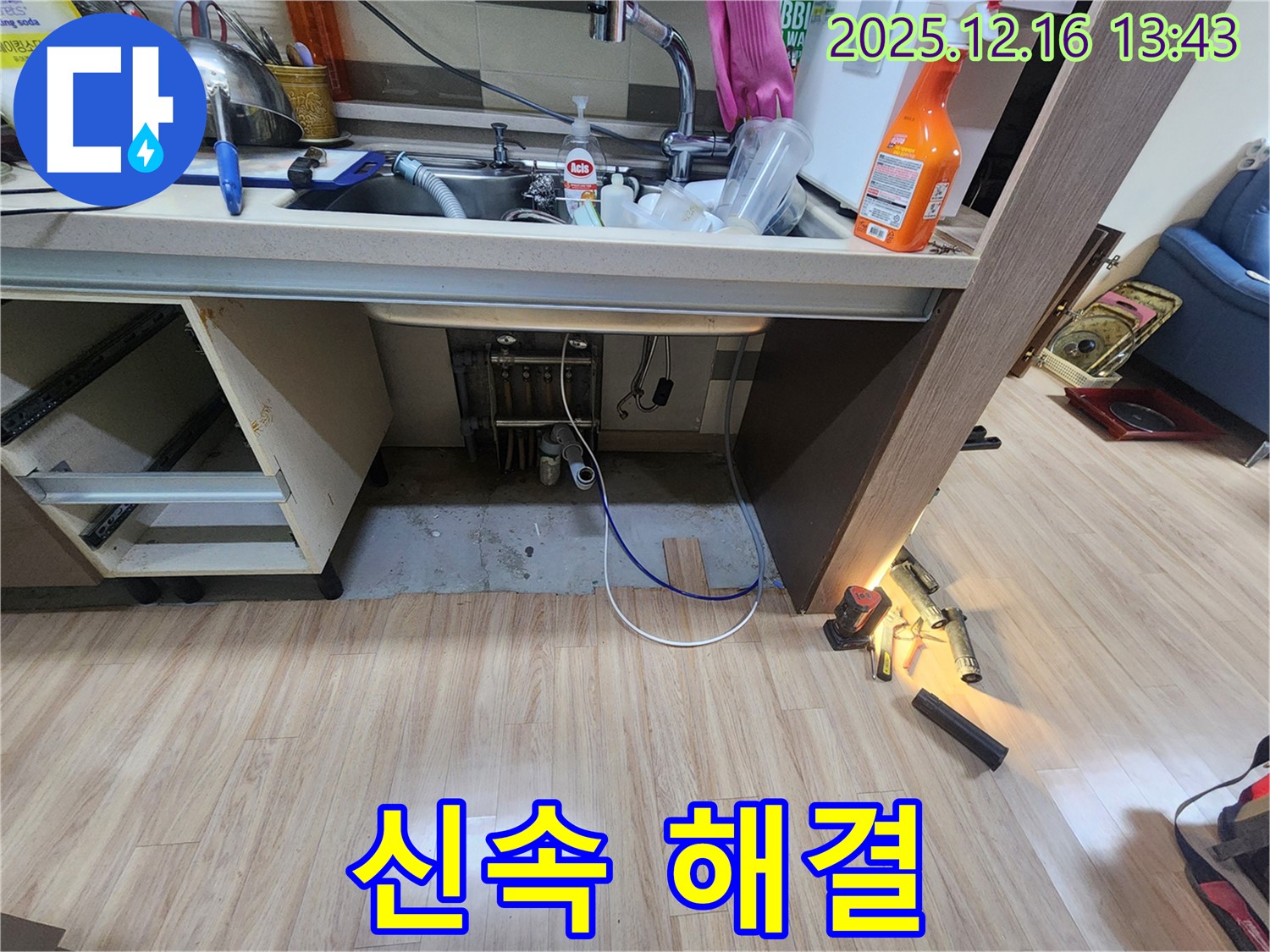 정수기 누수 - 신속한 누수 해결