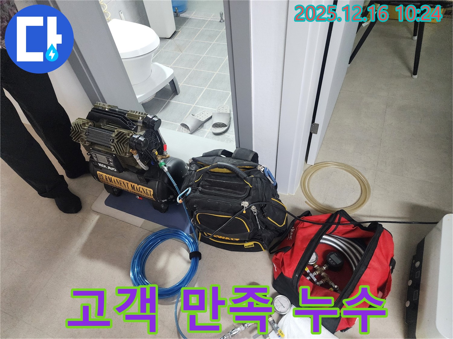 고객 만족을 최우선으로 생각하는 누수 해결 서비스!