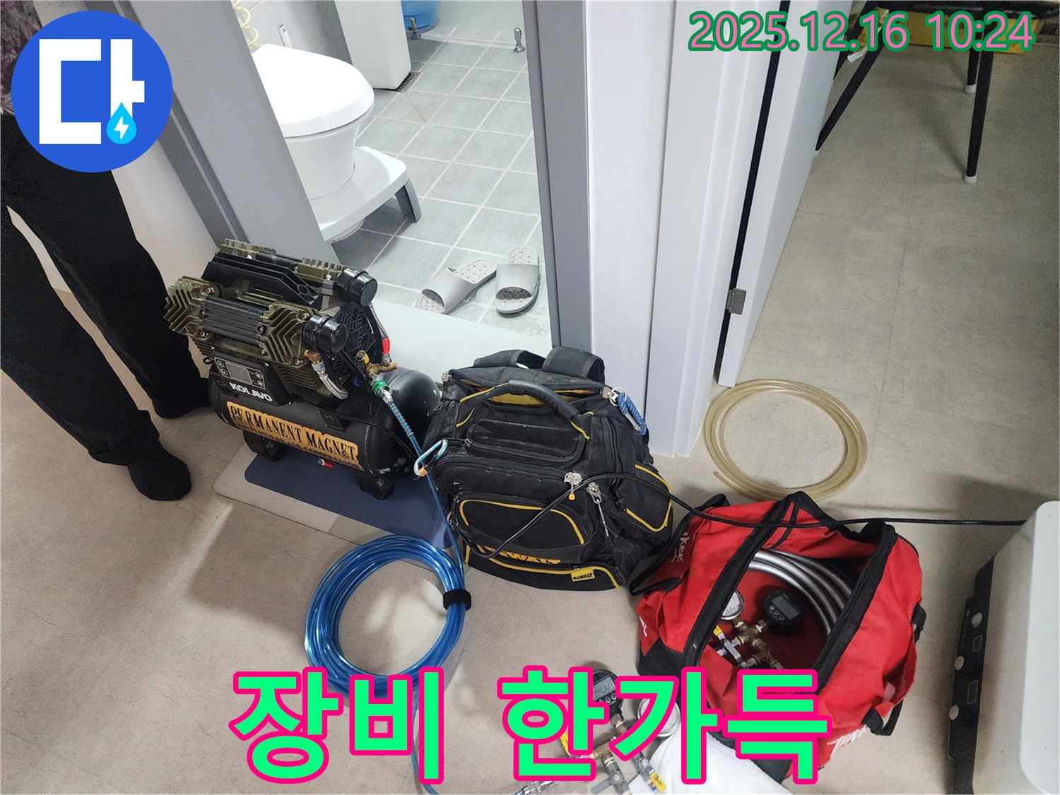 누수 탐지 장비 한가득 - 누수 해결은 시간문제!