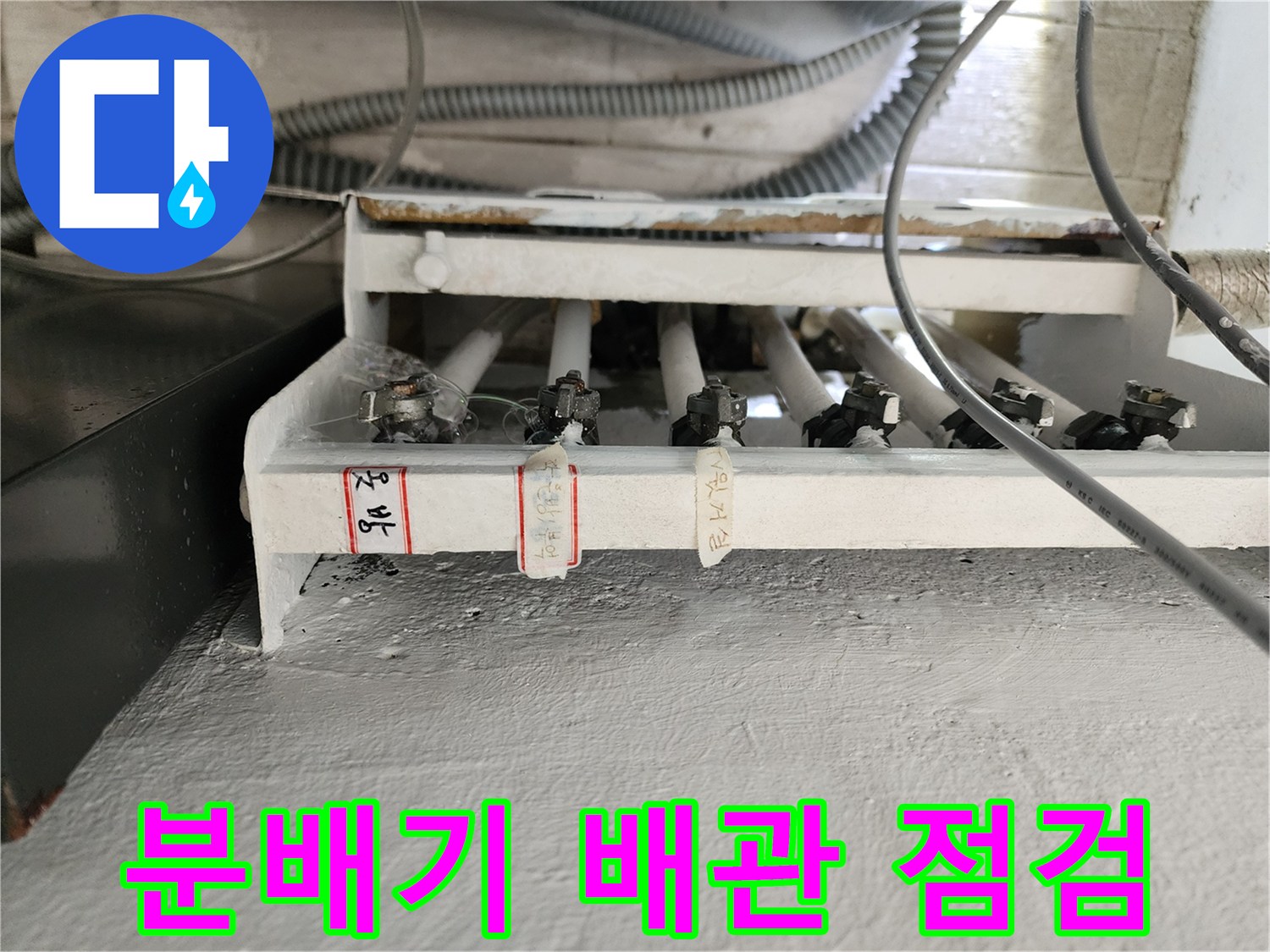 보일러-분배기-배관-연결-상태-확인