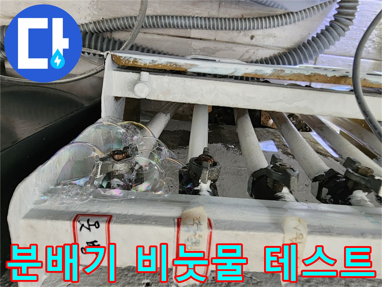 보일러-분배기-연결부-누수-확인-단계