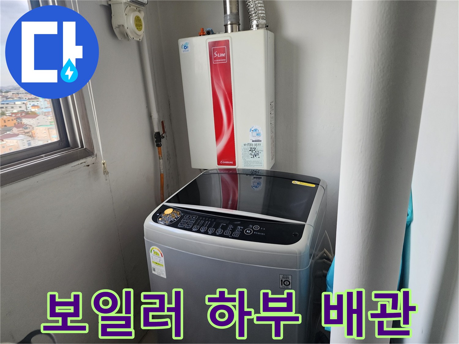보일러-하단-배관-및-연결부-상태