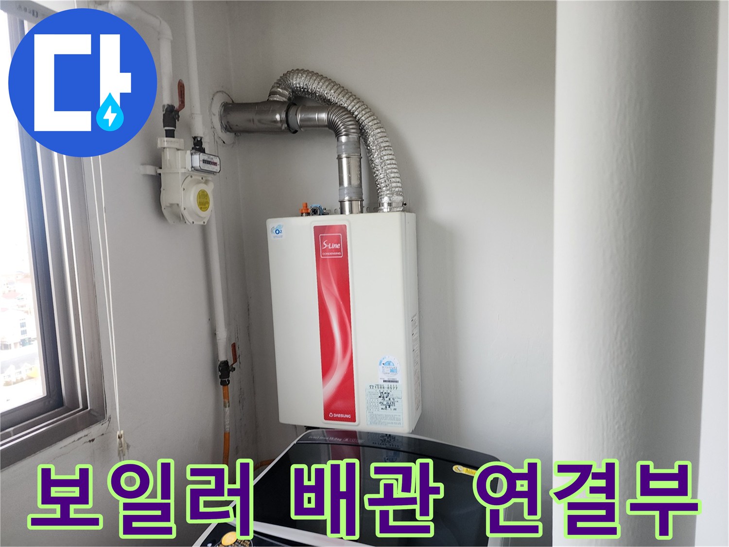 보일러-하단-연결-배관-및-은박-자재