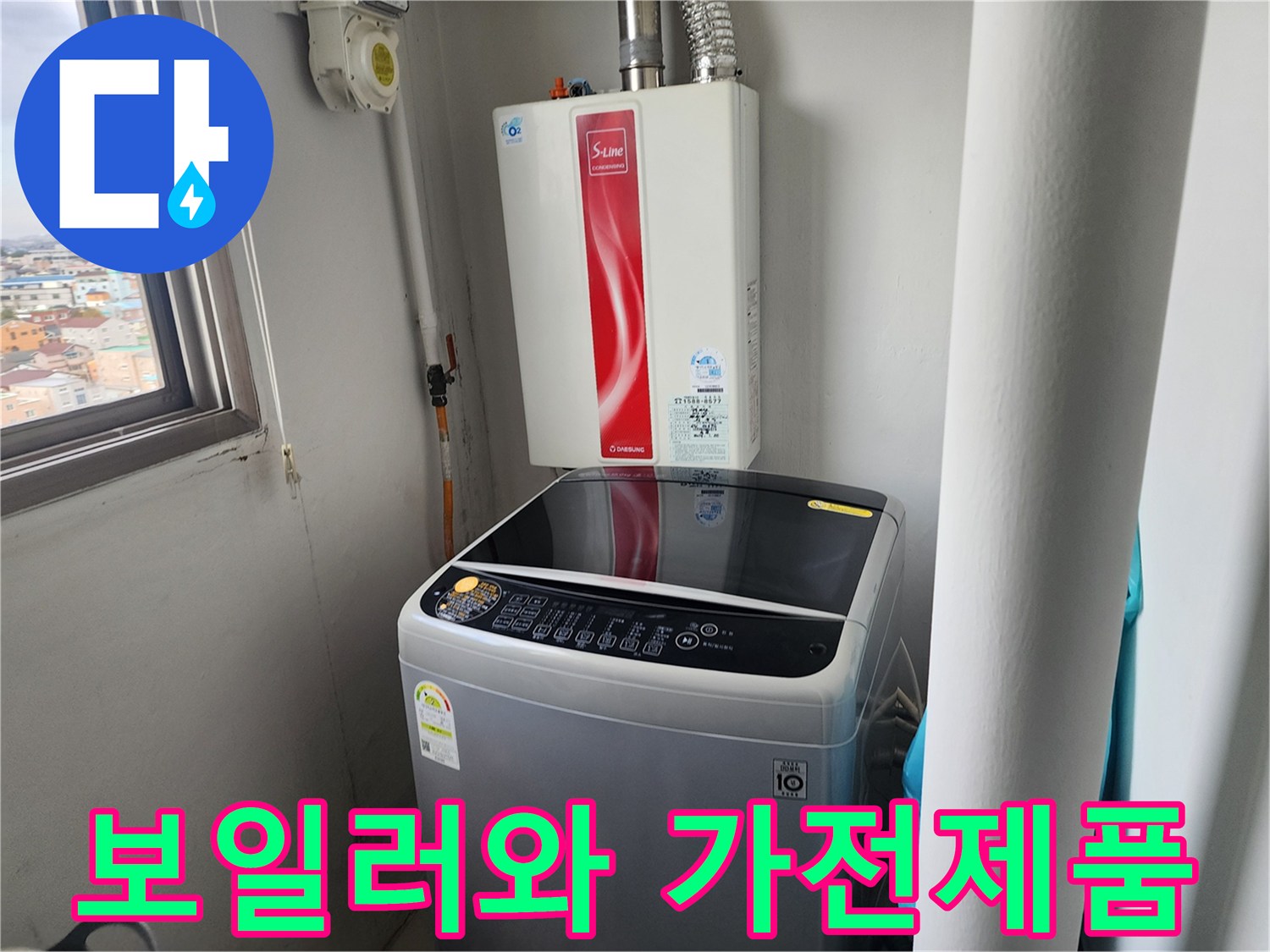 보일러실-내에-설치된-가전기기들