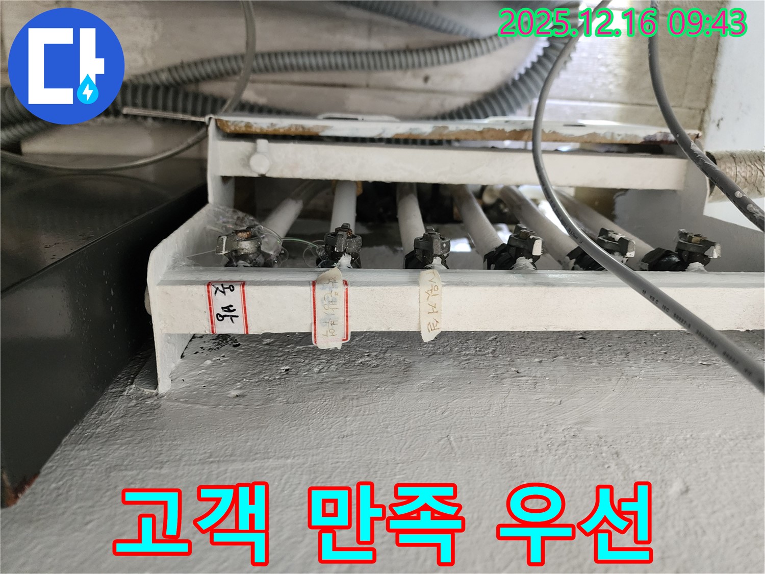 영북면 운천리 누수 - 고객 만족 최우선