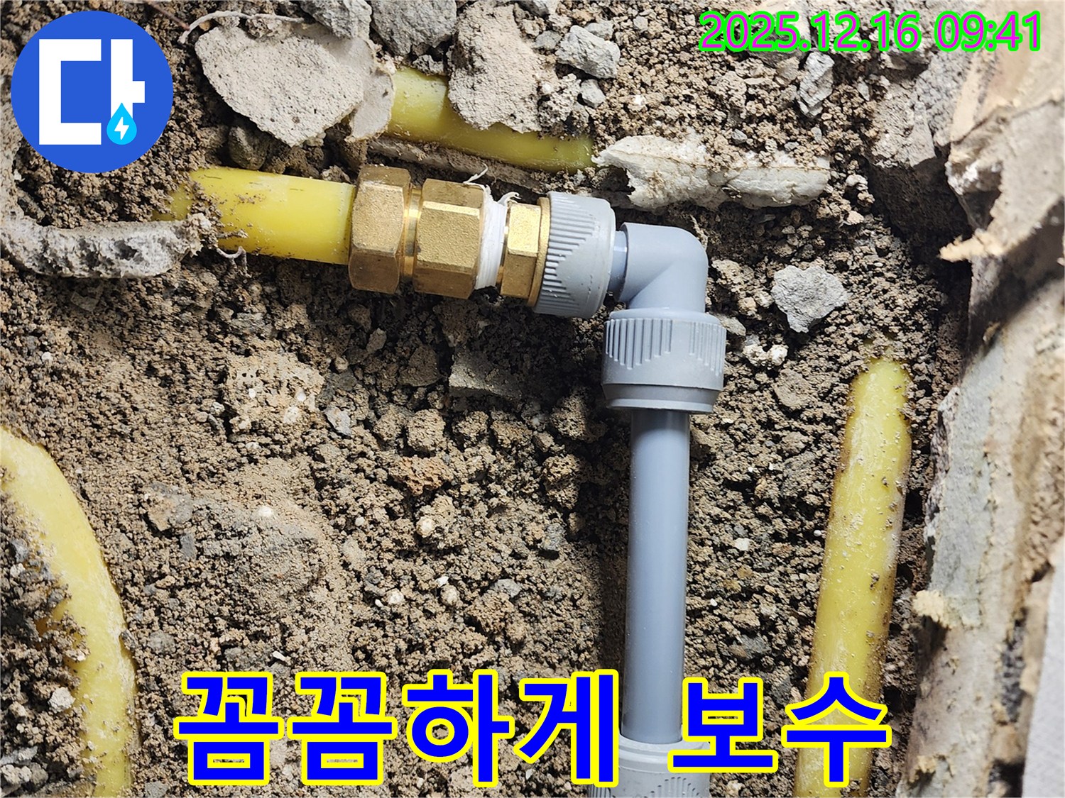 운천리 누수 - 누수 지점 꼼꼼하게 보수 완료!