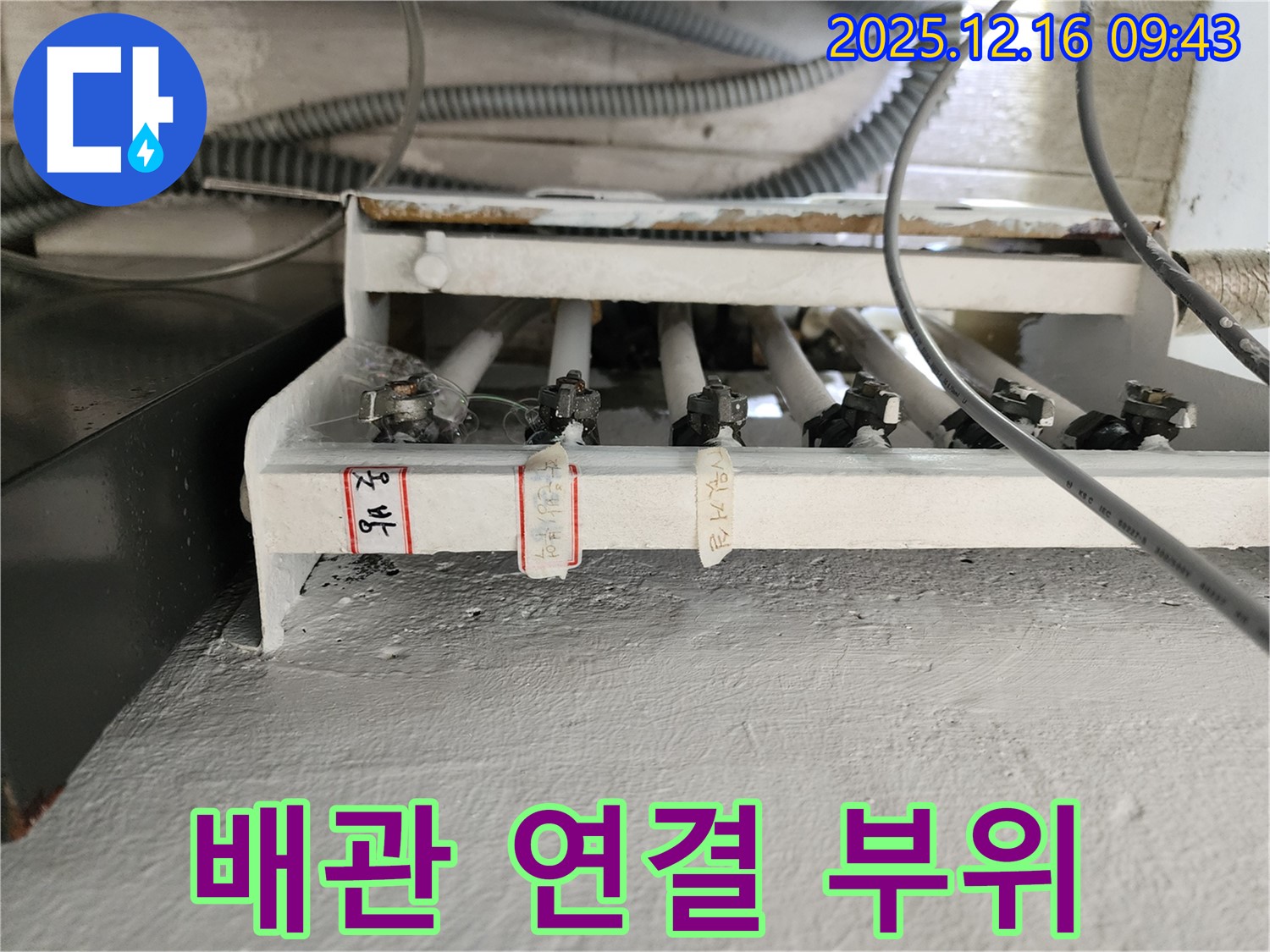 운천리 누수 - 배관 연결 부위 상세 점검