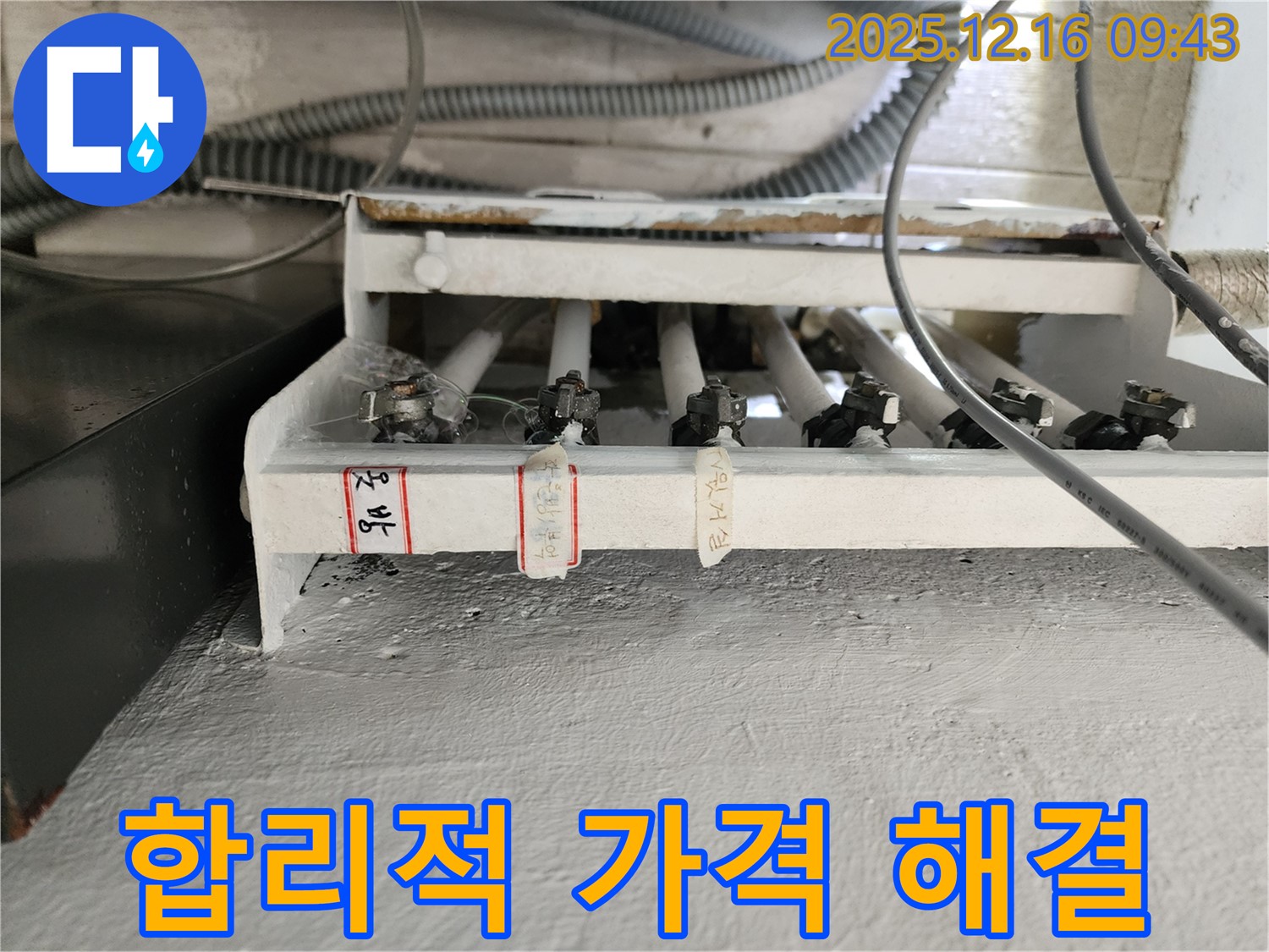 운천리 누수 - 합리적 가격으로 해결