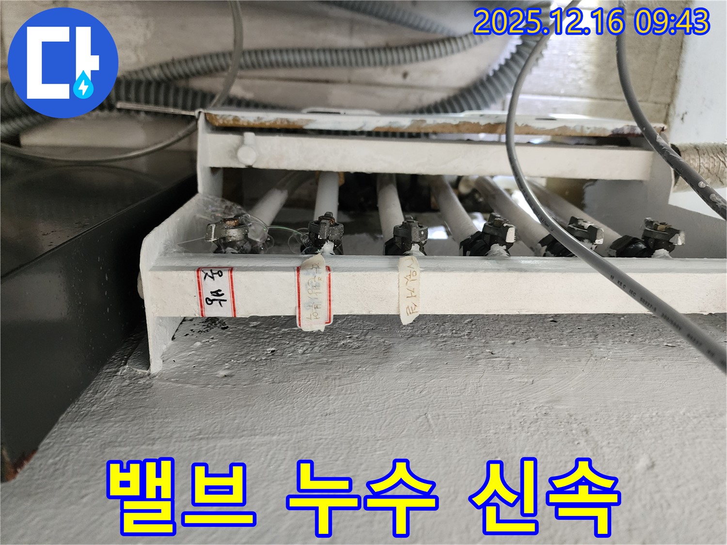 운천리 - 밸브 누수 신속 해결