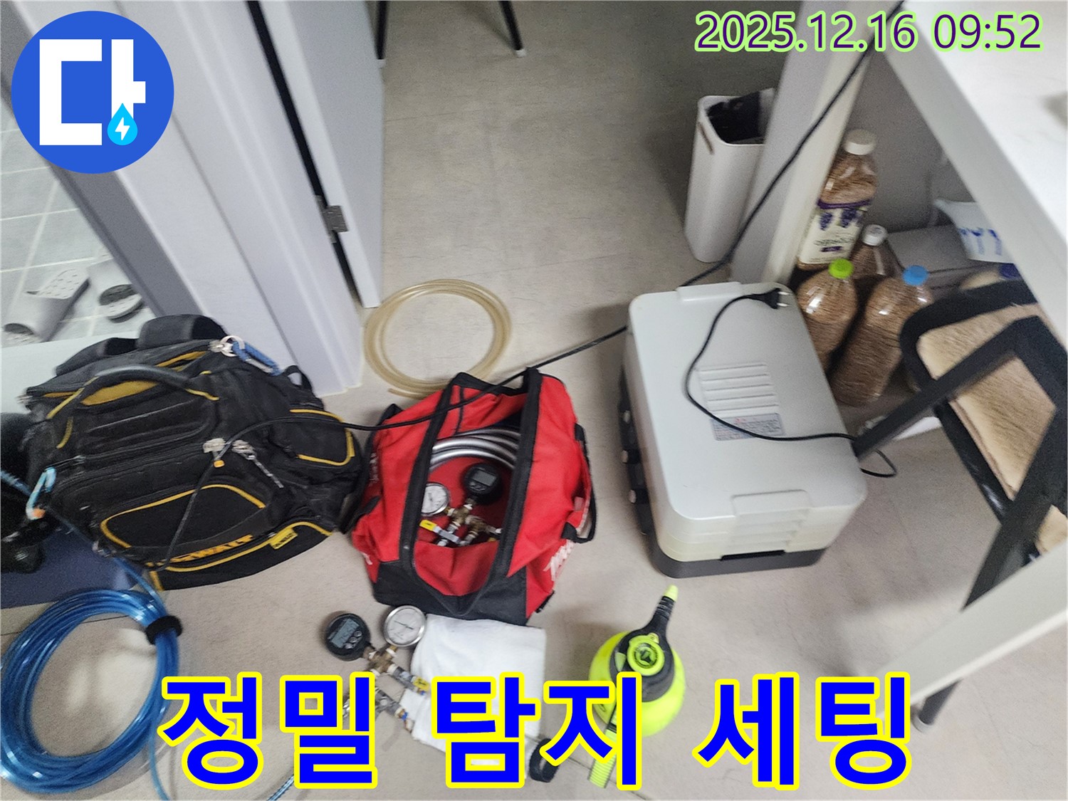 정밀 누수 탐지를 위한 장비 세팅 - 꼼꼼하게 준비 완료!