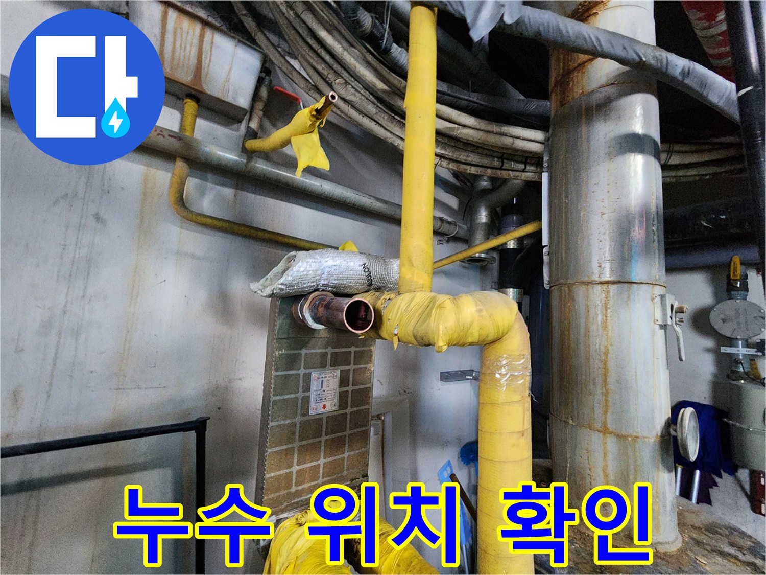 대전 서구 둔산동 누수 - 난방 배관 누수 위치 꼼꼼하게 확인 중