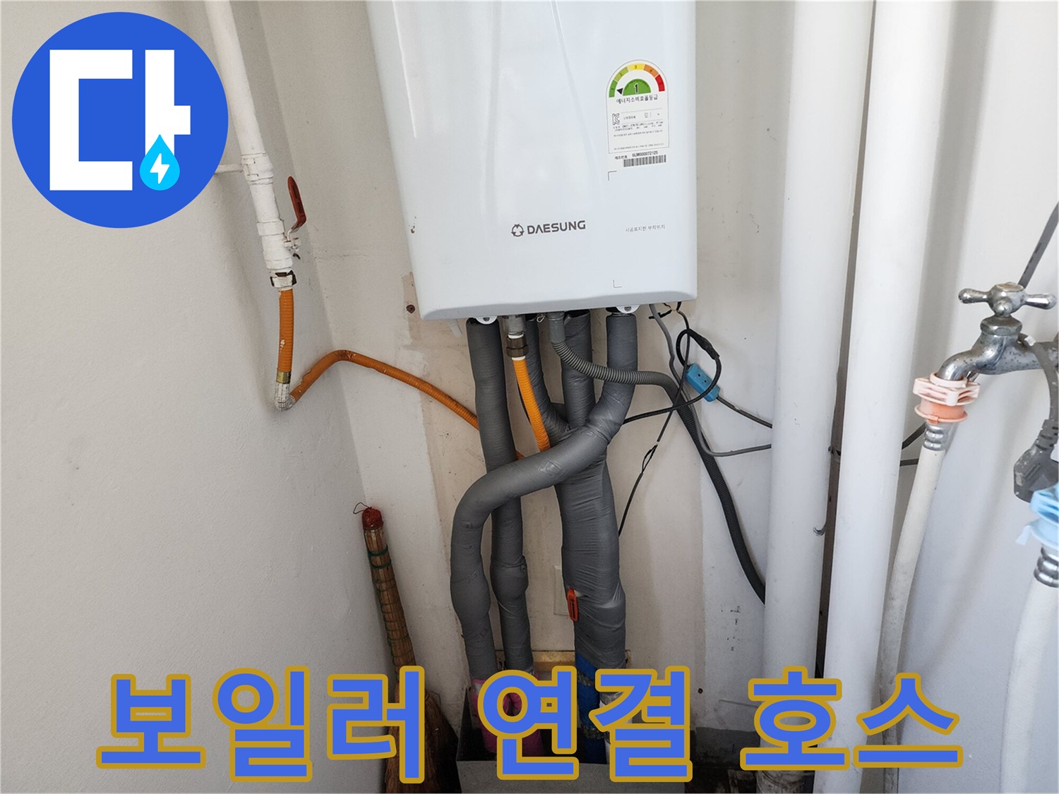 노란색과 파란색-배관의 연결 상태 확인