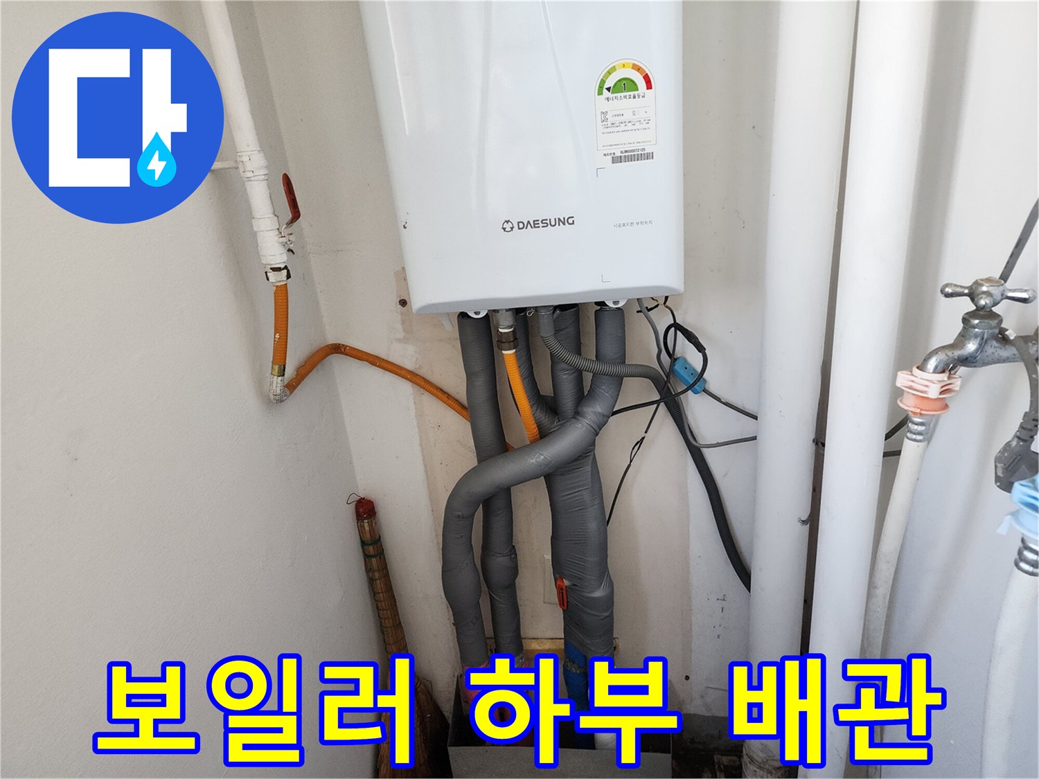 대성 보일러-연결된 다수의 배관 라인