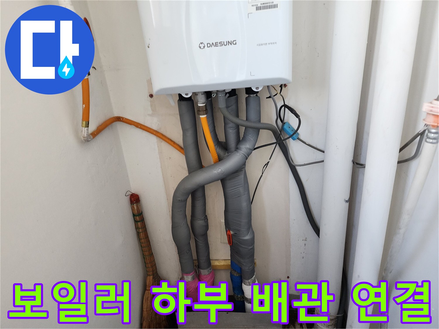대성 보일러 하단의 회색 및 노란색 배관 배열