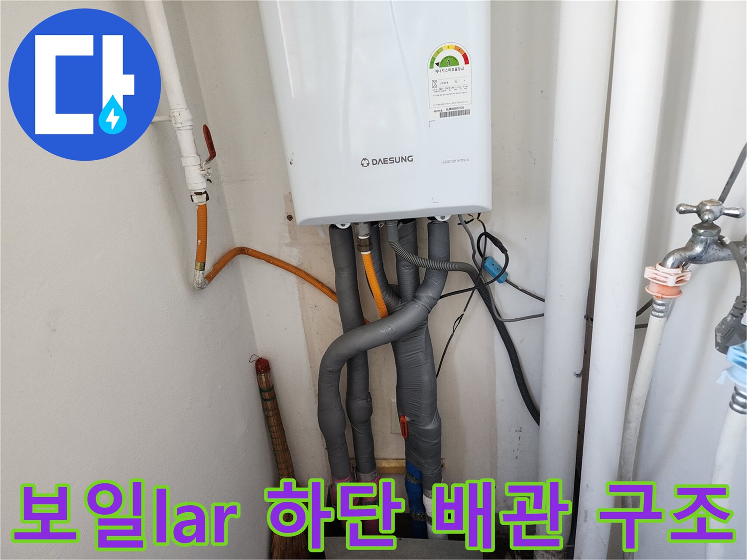 대성보일러-연결된 각종 배관들의 모습