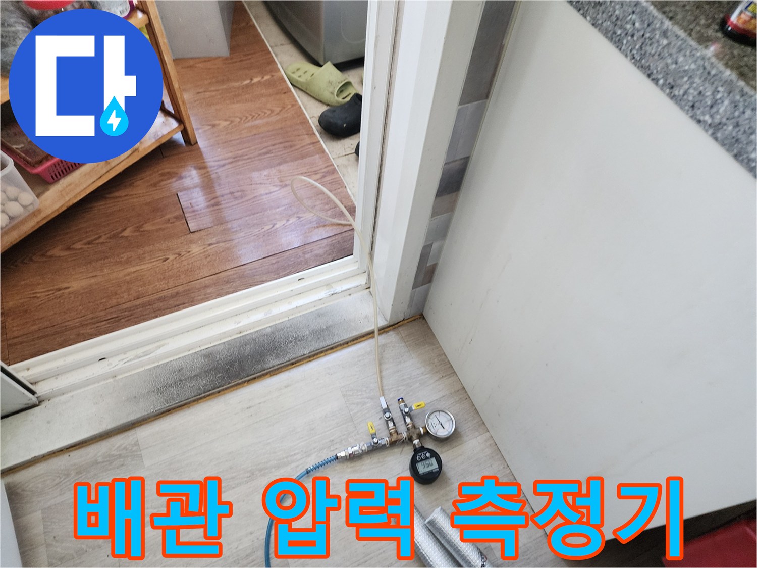 바닥-배관-연결-부위-압력계