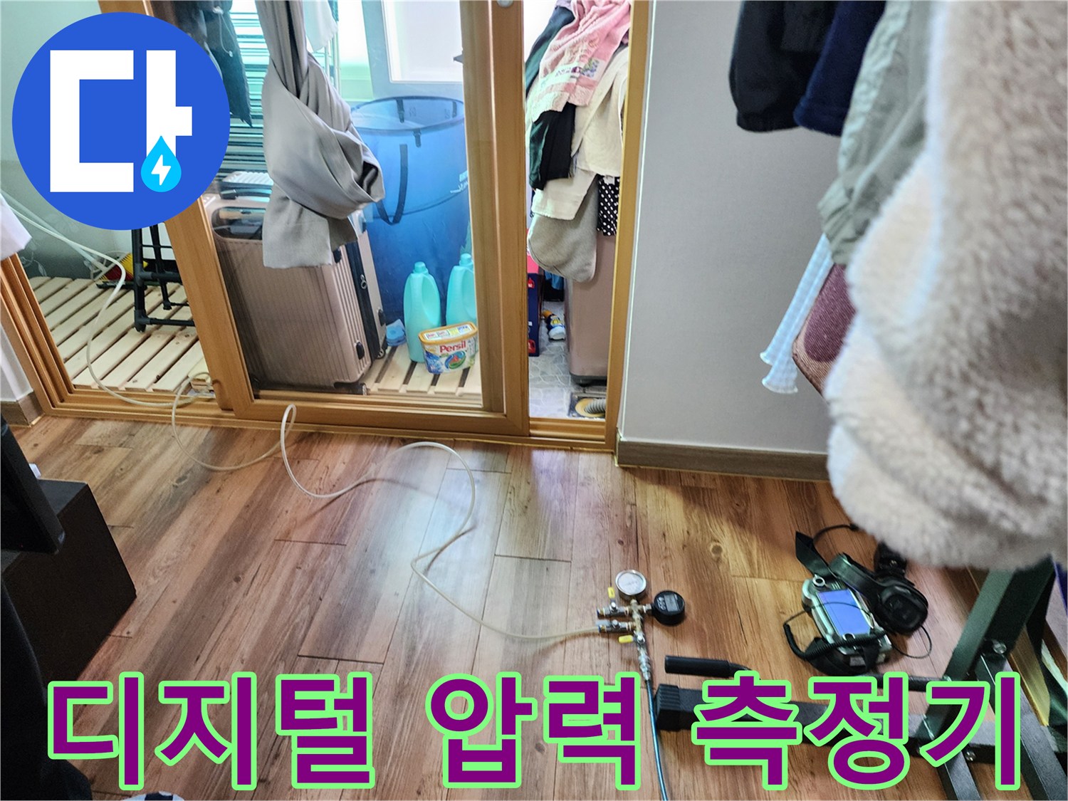 배관-누수를-찾기-위해-연결된-압력-측정-장비