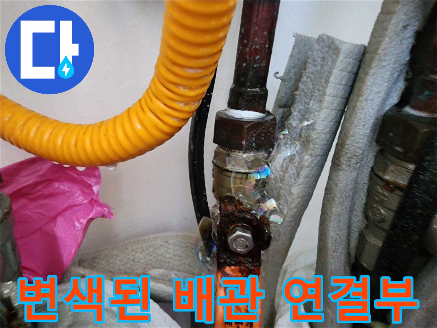 변색과-오염이-심한-배관-연결-부속