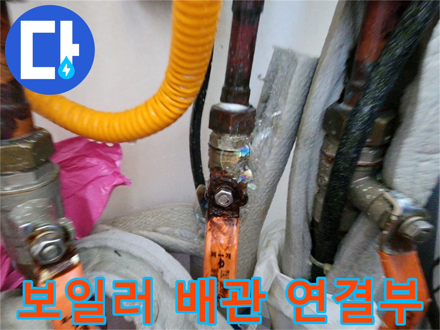 보일러 하부-배관연결부-상태확인