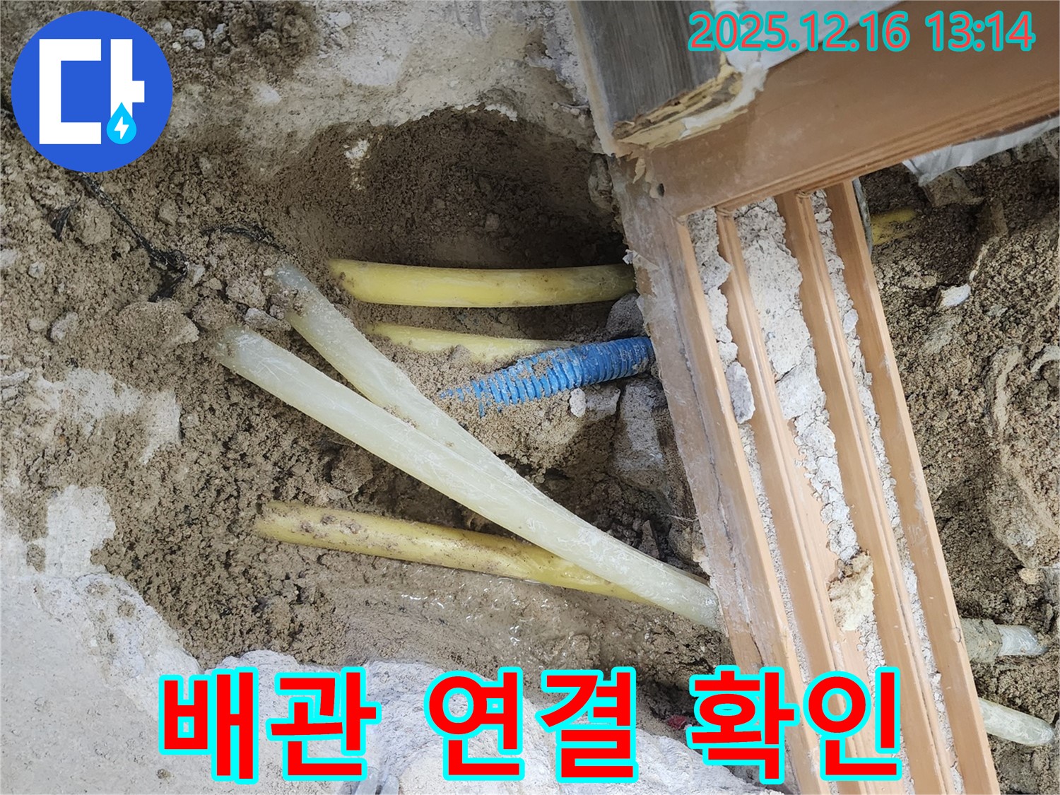 소홀리 배관 연결 확인 - 꼼꼼하게 연결 부위 확인