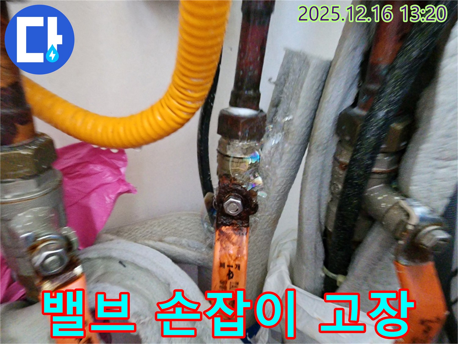 소흘리 누수 - 밸브 손잡이 고장 시 즉시 문의