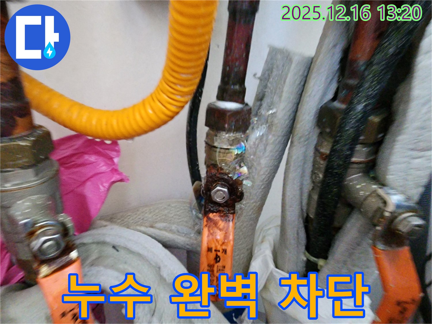 소흘리 밸브 누수 - 완벽 차단으로 쾌적한 환경 조성