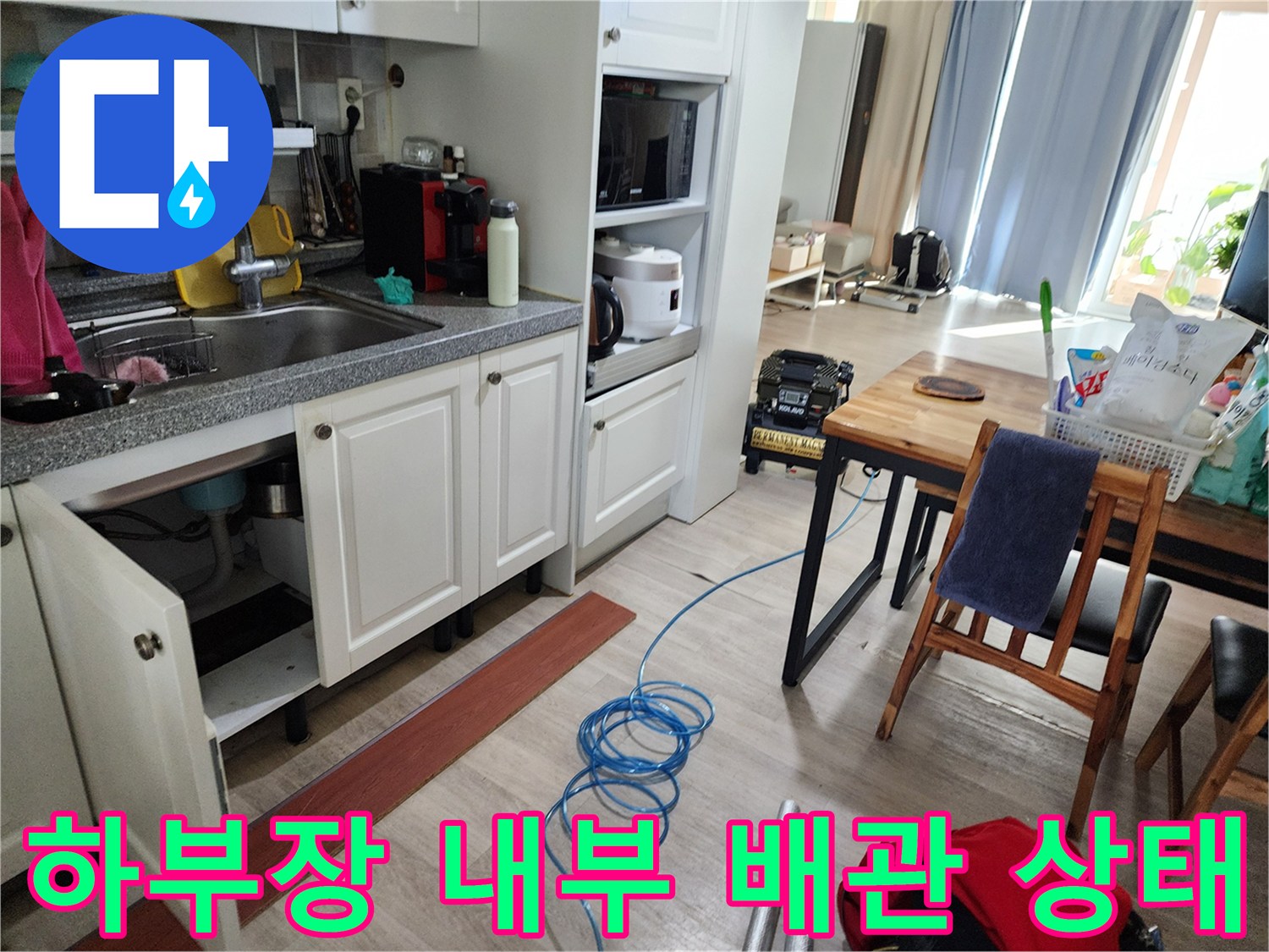 싱크대-내부-배관-및-호스-확인