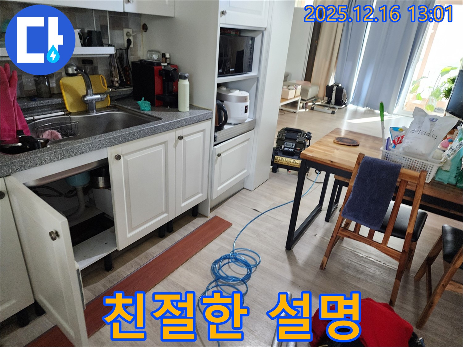 싱크대 누수 - 꼼꼼한 점검과 친절한 설명