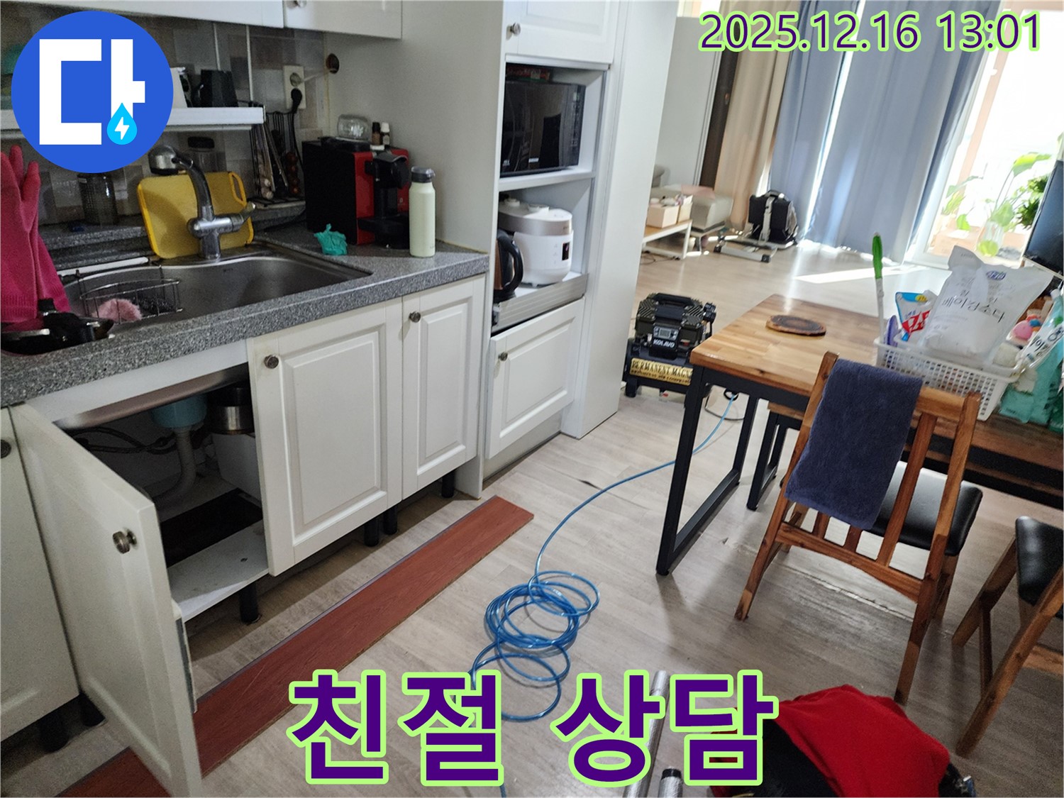 싱크대 누수 - 친절한 상담으로 고객 만족