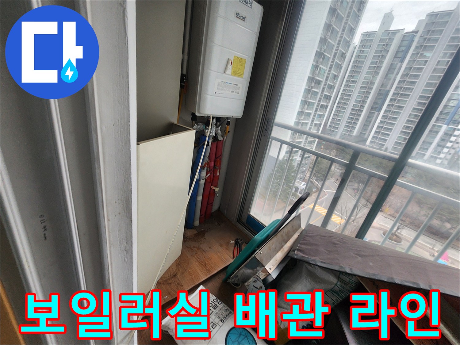 외부로 노출된 보일러실 하단 배관 구조