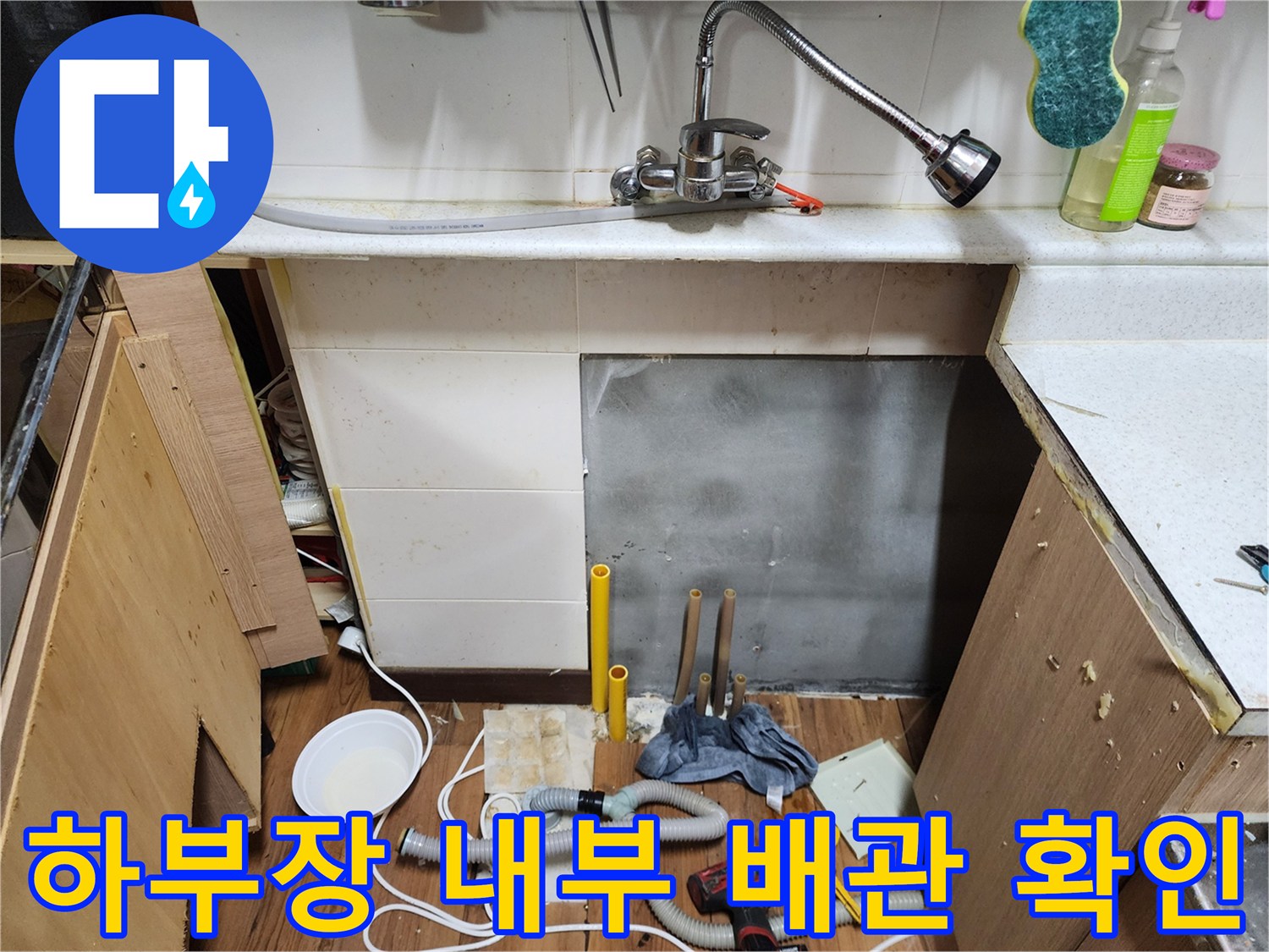 싱크대-내부-배관-및-습기-발생-현장