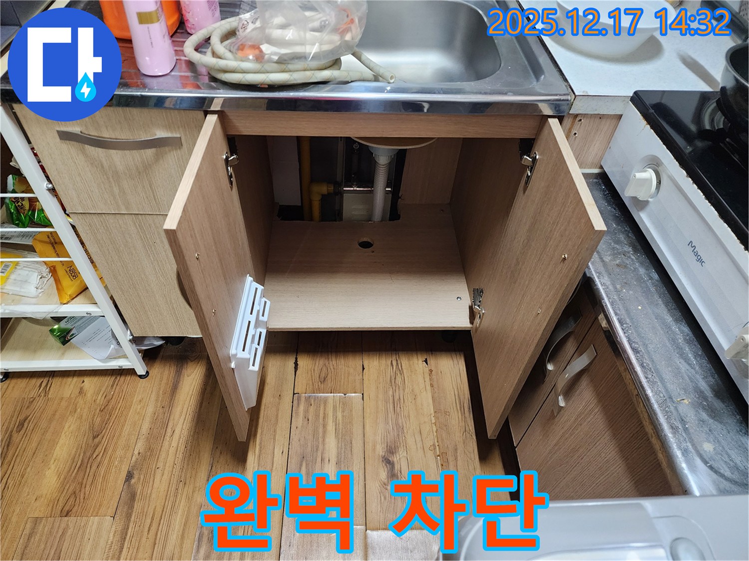 싱크대 누수 - 완벽 차단 노하우, 누수 걱정 끝