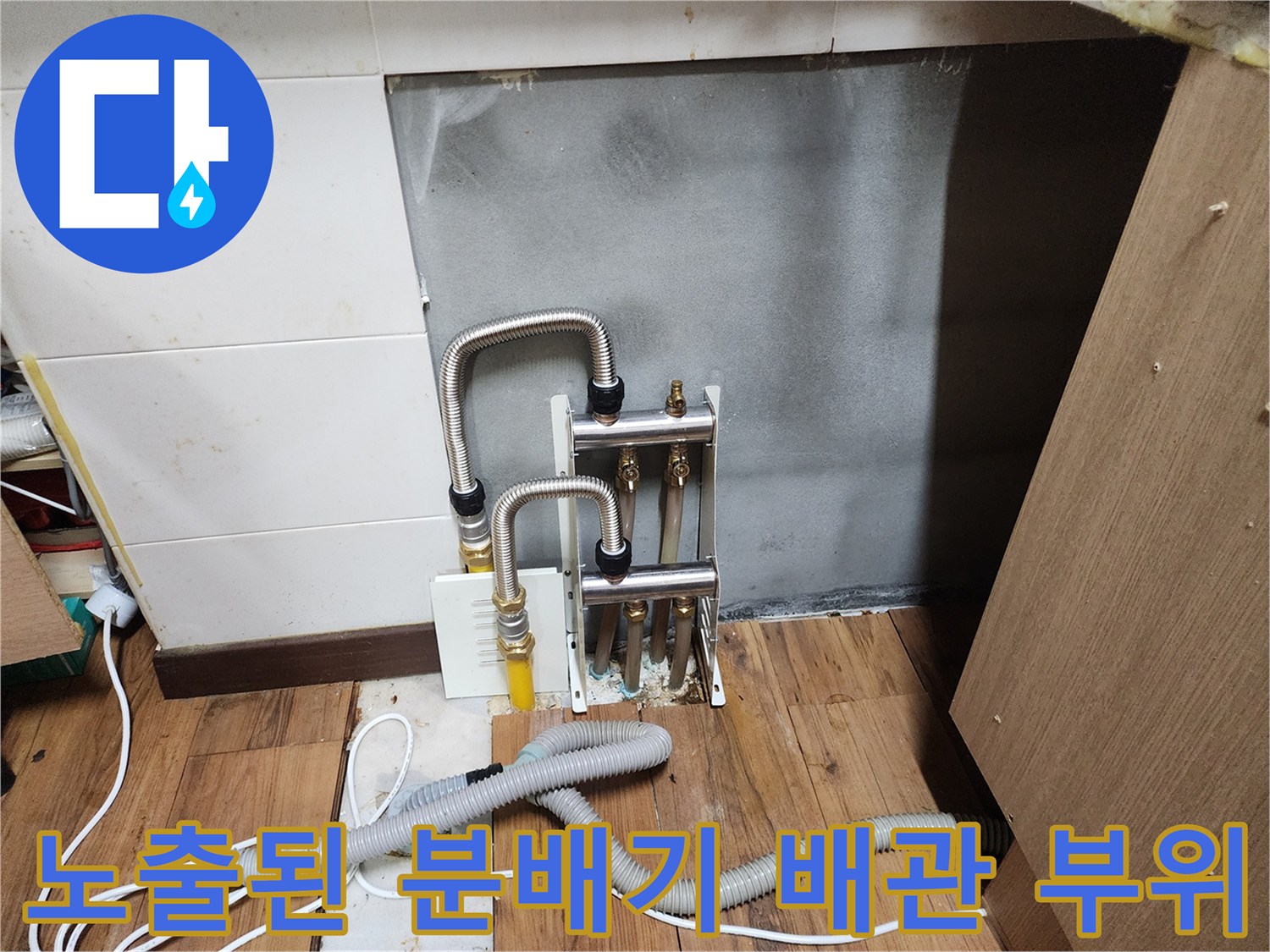 싱크대-아래쪽-분배기-밸브와-보호재-배관-사진