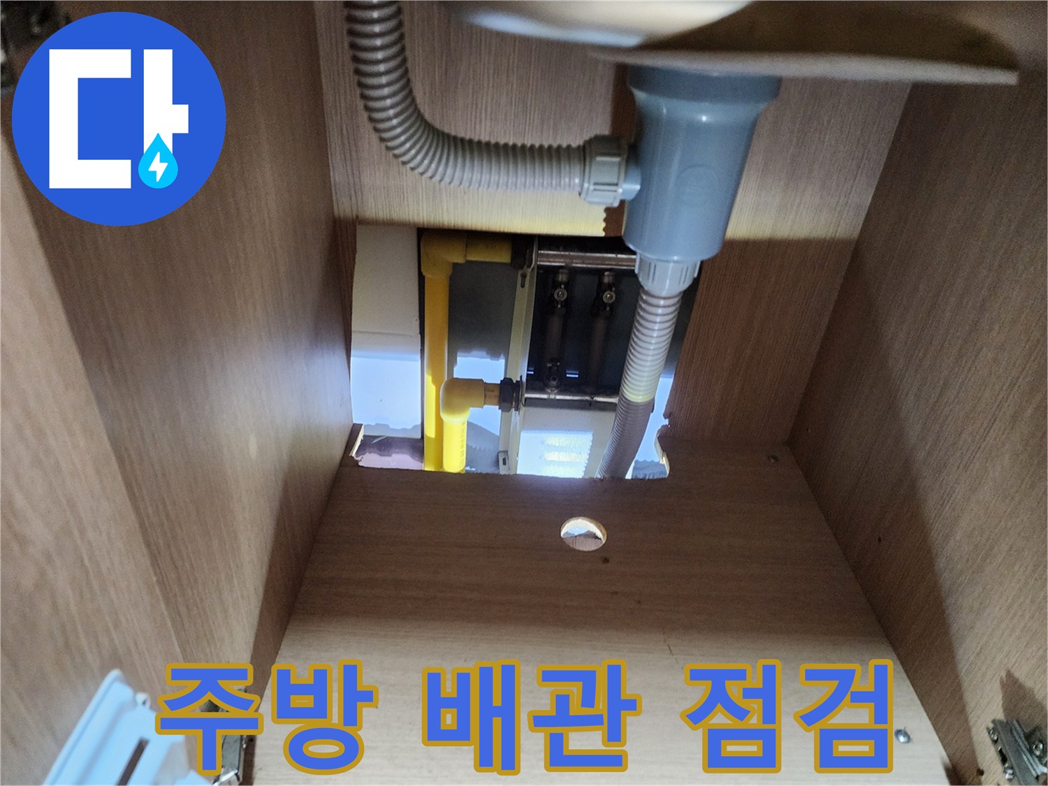 싱크대-하단-배관-및-분배기-연결-구조-촬영