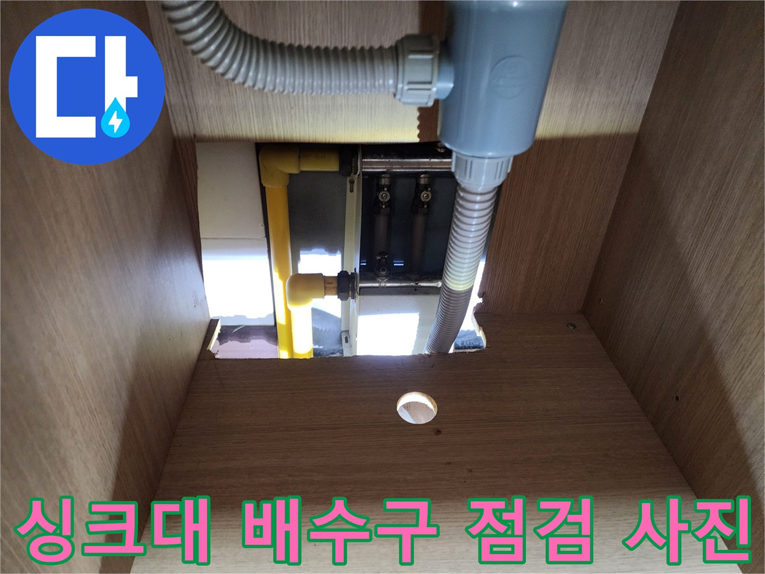 싱크대-하단-분배기-및-주름관-배수-호스-상태