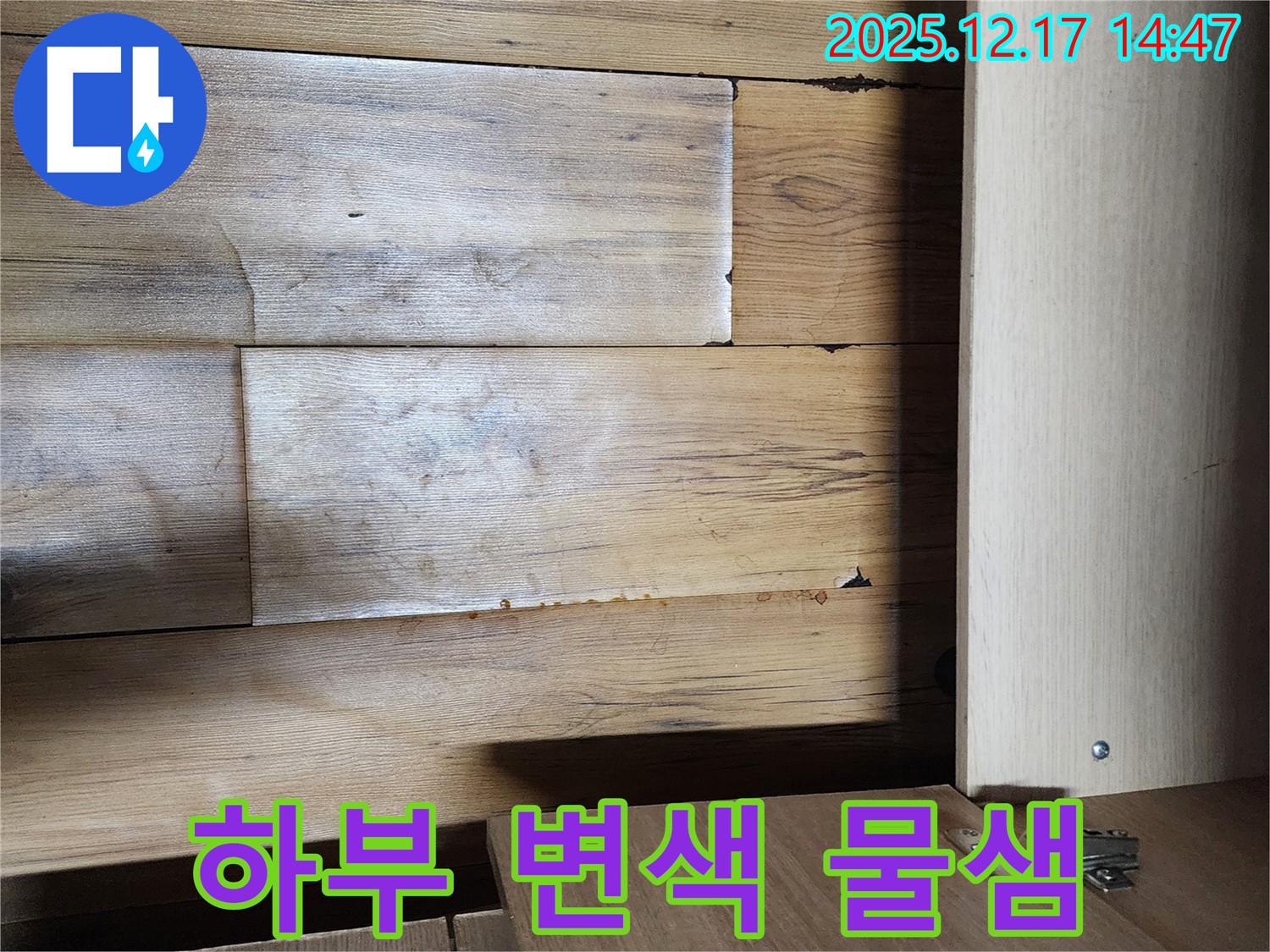 싱크대 하부 변색 - 물샘 의심